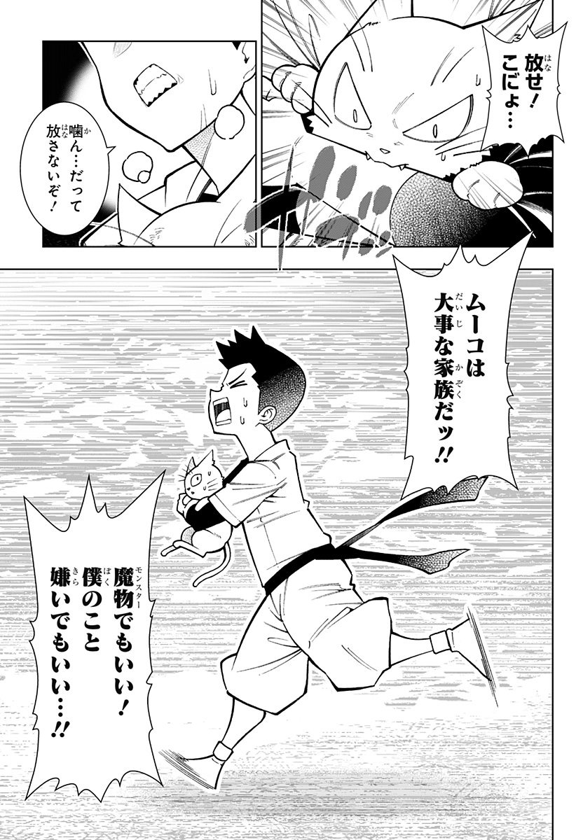 僕の武器は攻撃力１の針しかない - 第85話 - Page 23