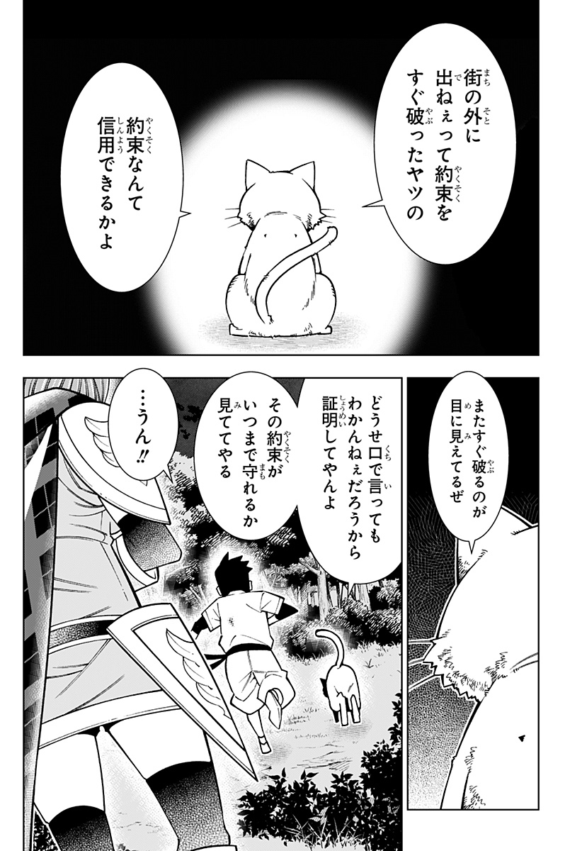 僕の武器は攻撃力１の針しかない - 第85話 - Page 32