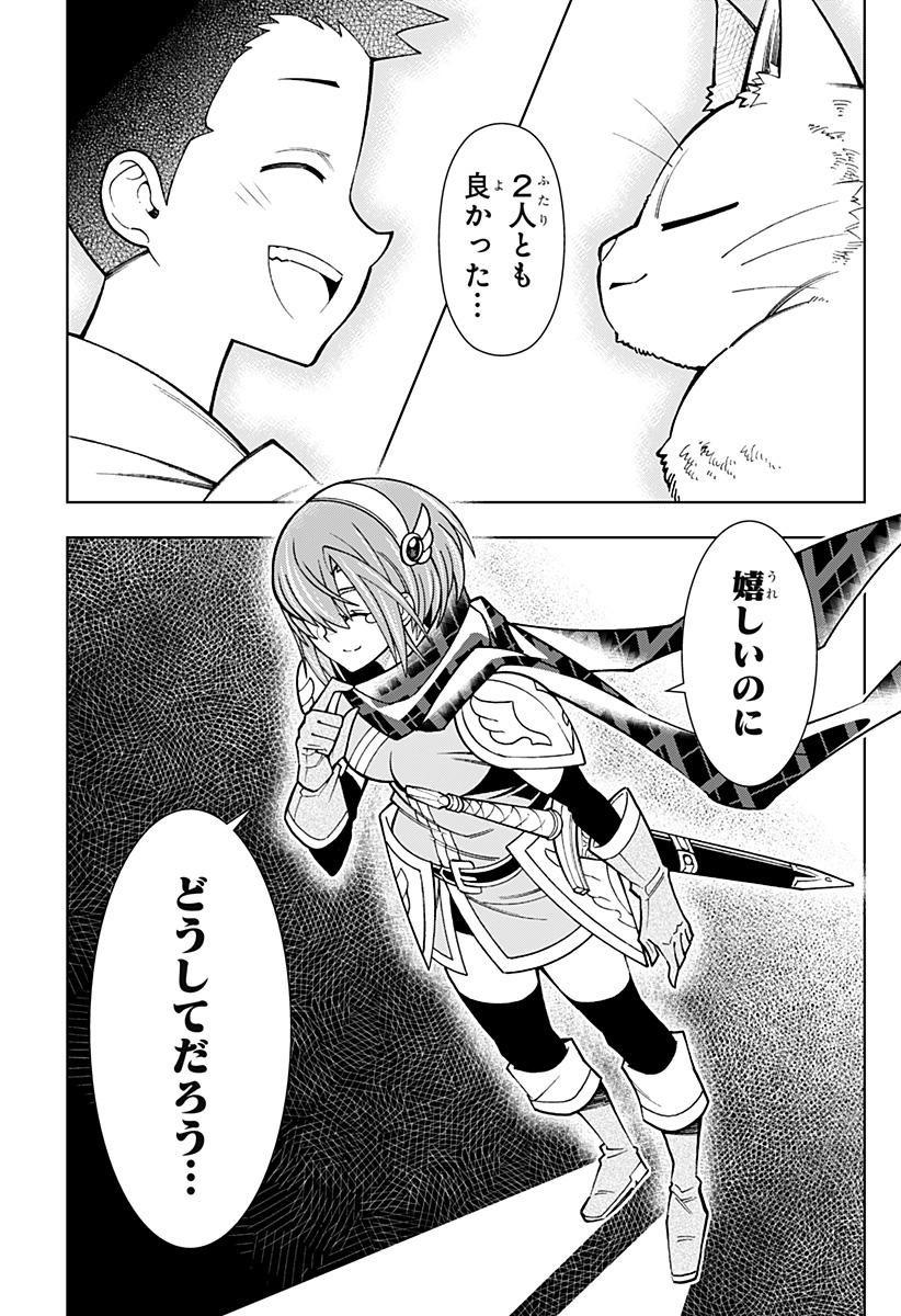 僕の武器は攻撃力１の針しかない - 第85話 - Page 33