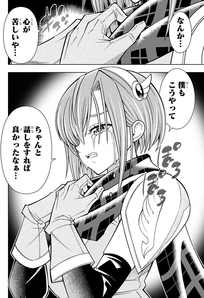 僕の武器は攻撃力１の針しかない - 第85話 - Page 34