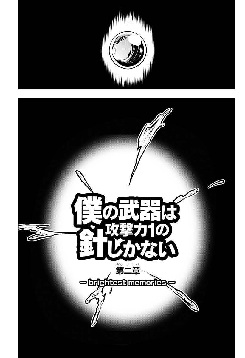 僕の武器は攻撃力１の針しかない - 第85話 - Page 35