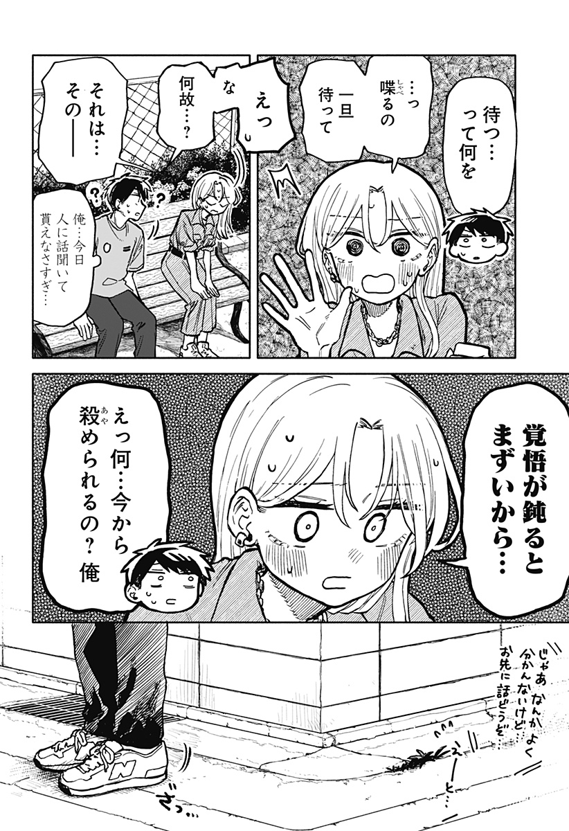 クソ女に幸あれ - 第22話 - Page 2