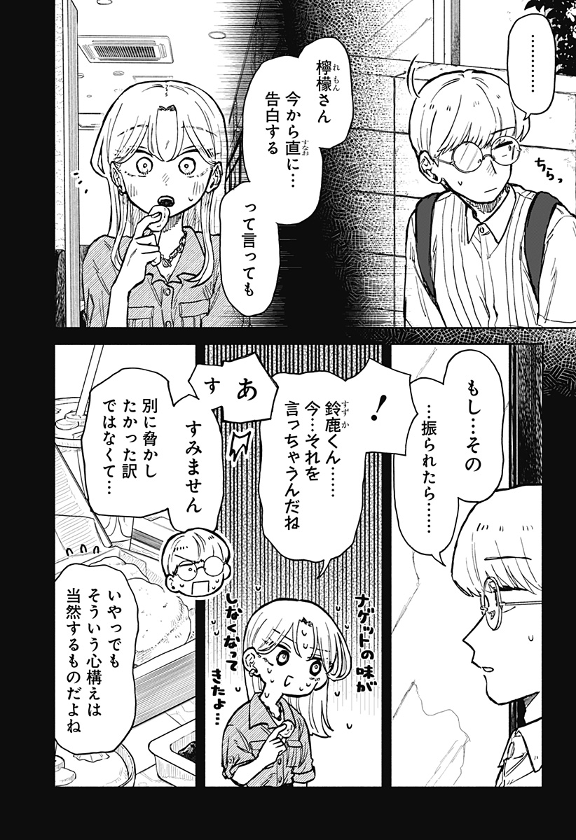 クソ女に幸あれ - 第22話 - Page 3