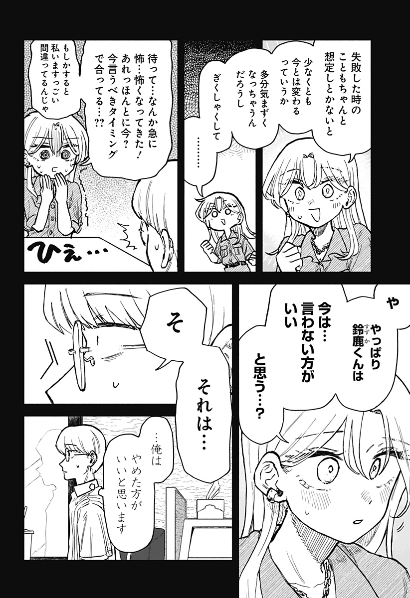 クソ女に幸あれ - 第22話 - Page 4