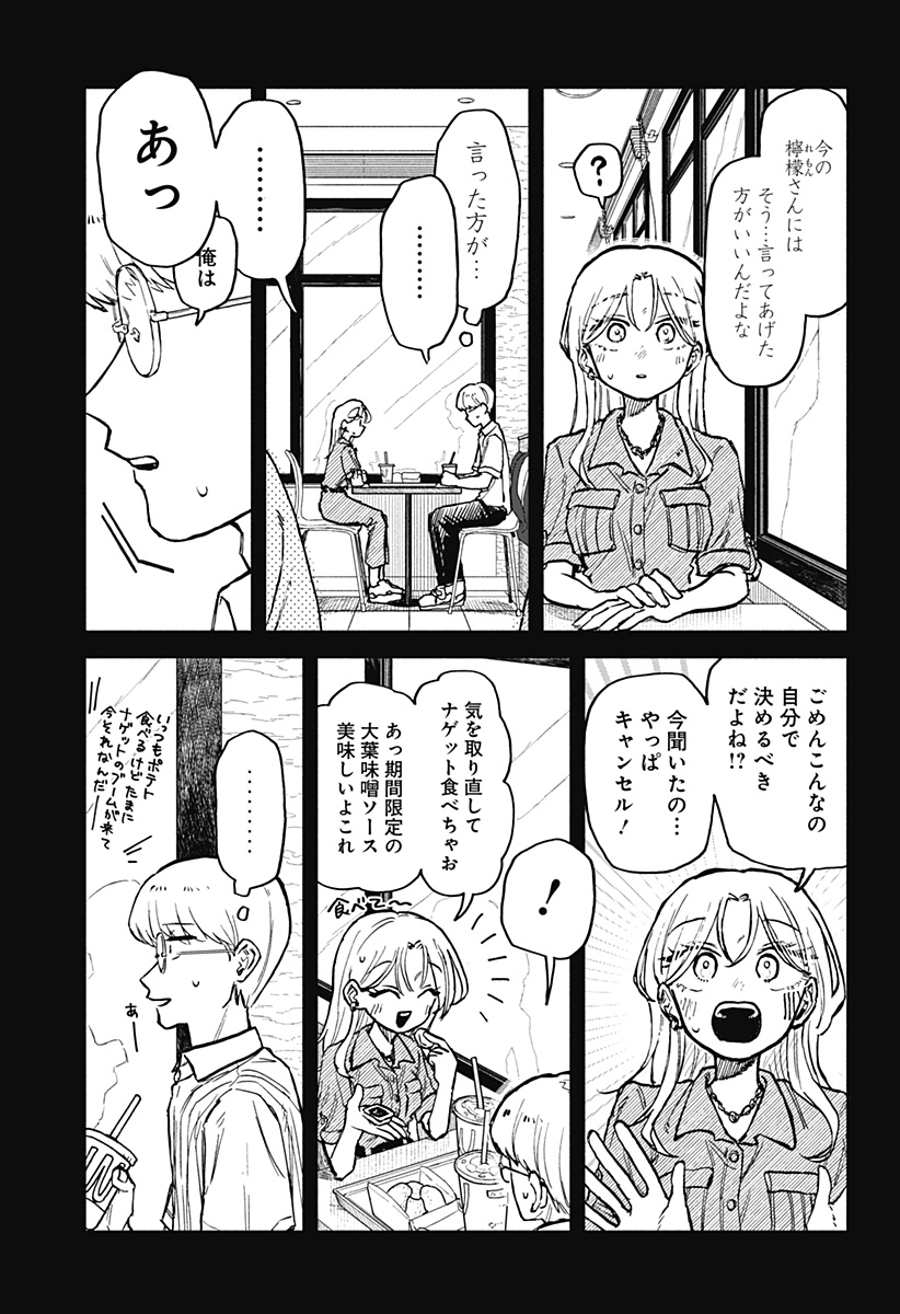 クソ女に幸あれ - 第22話 - Page 5