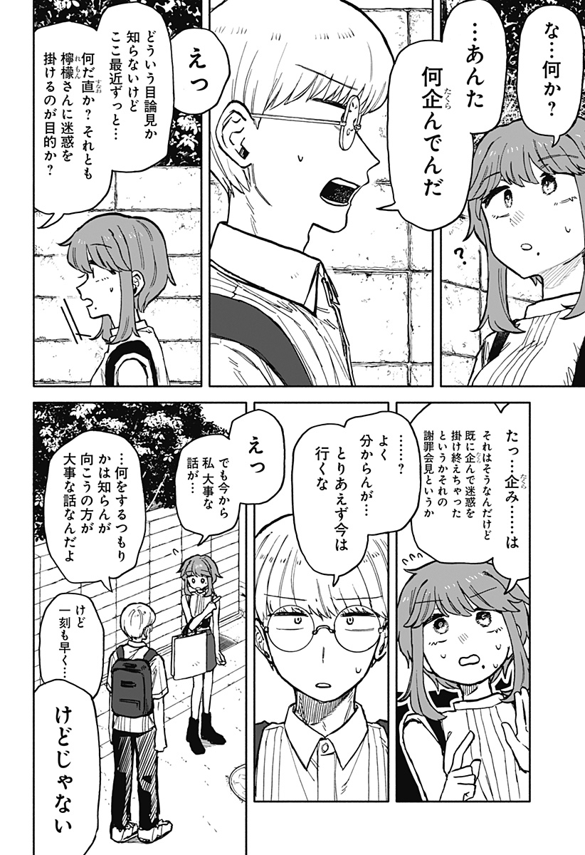 クソ女に幸あれ - 第22話 - Page 8