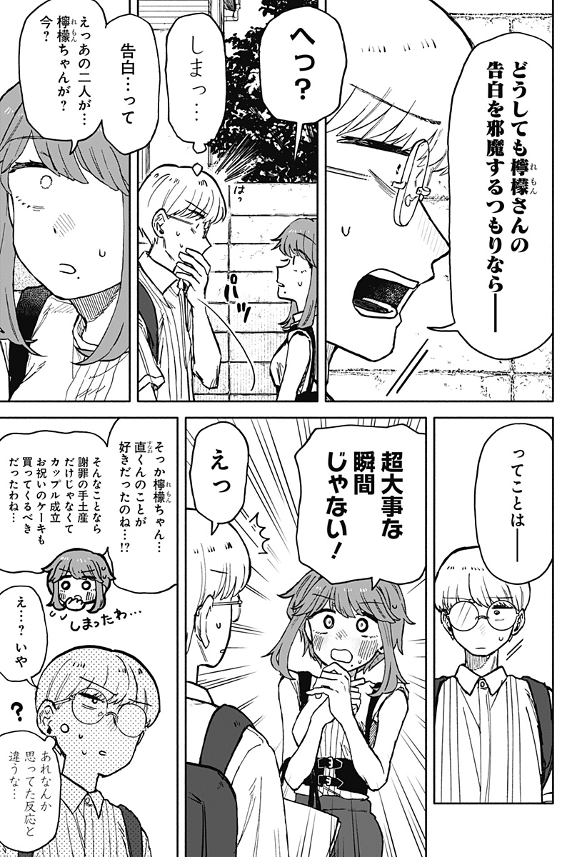 クソ女に幸あれ - 第22話 - Page 9