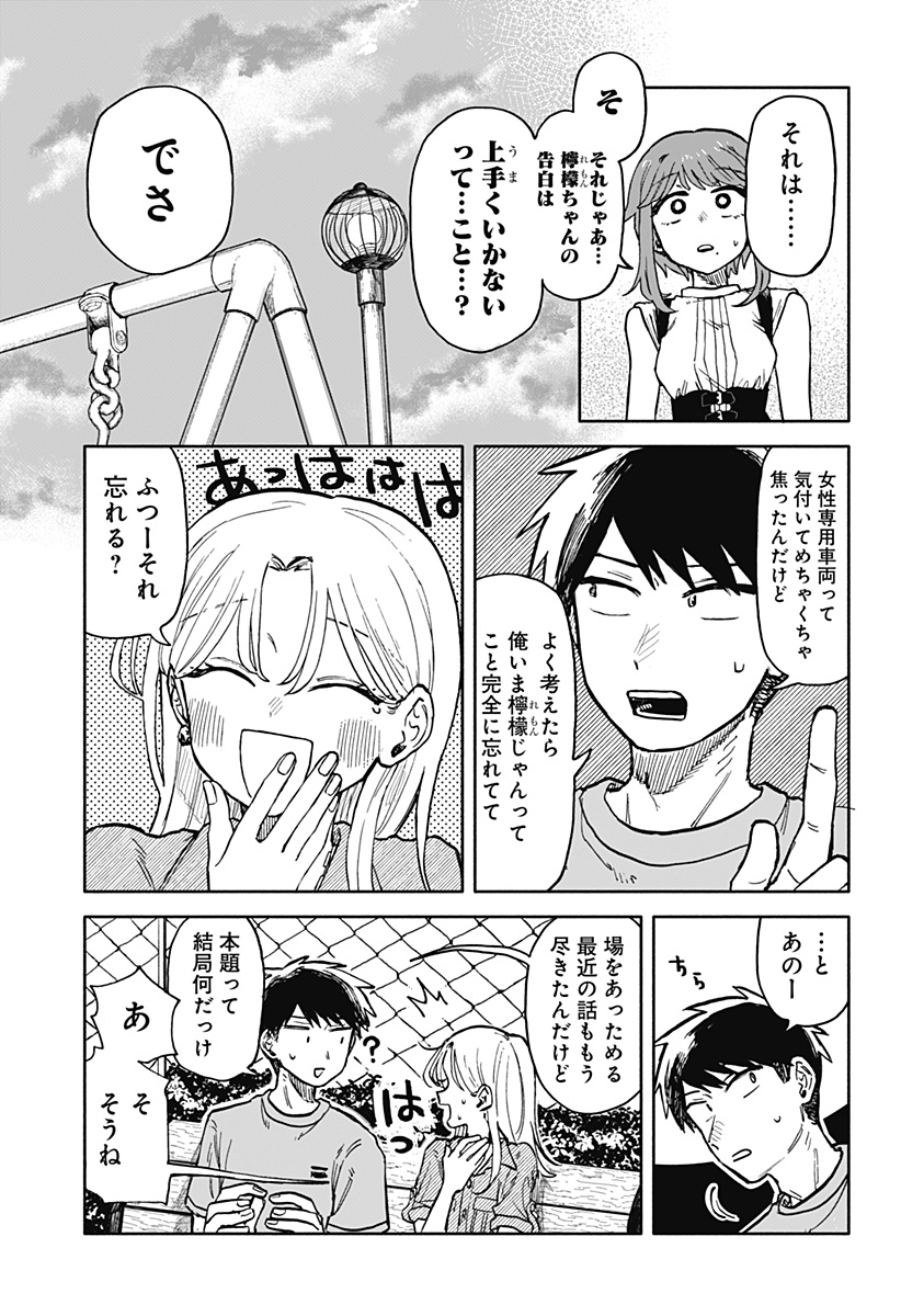 クソ女に幸あれ - 第22話 - Page 11