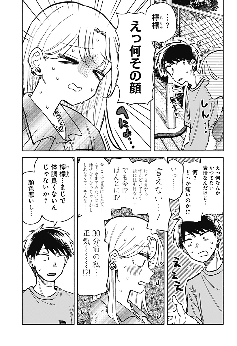 クソ女に幸あれ - 第22話 - Page 13