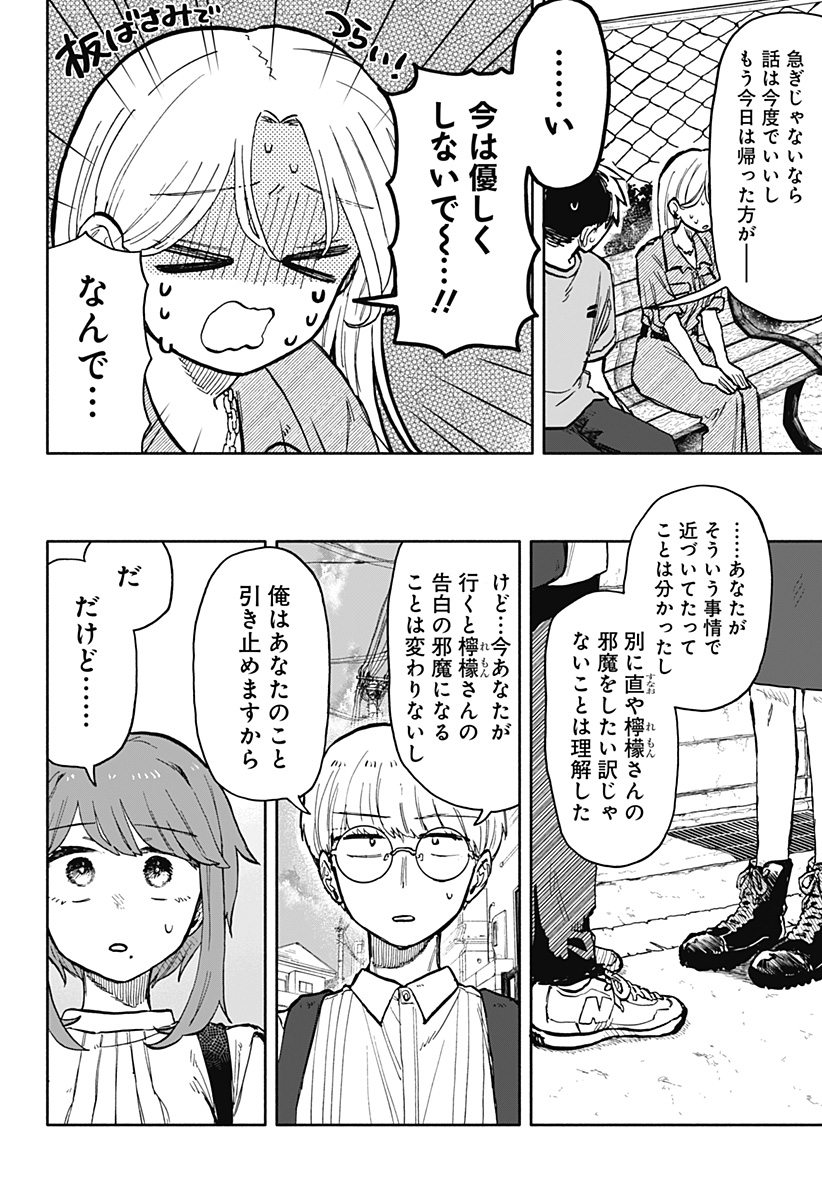 クソ女に幸あれ - 第22話 - Page 14