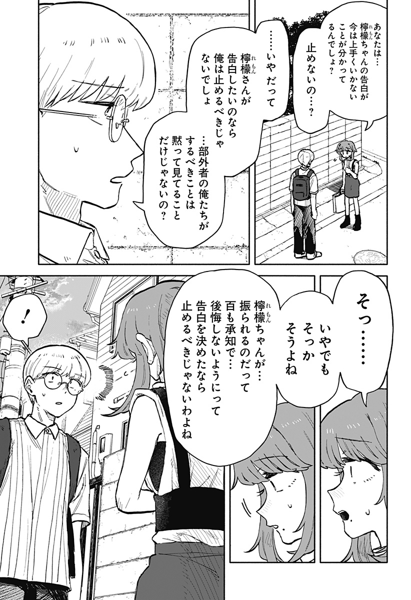 クソ女に幸あれ - 第22話 - Page 15