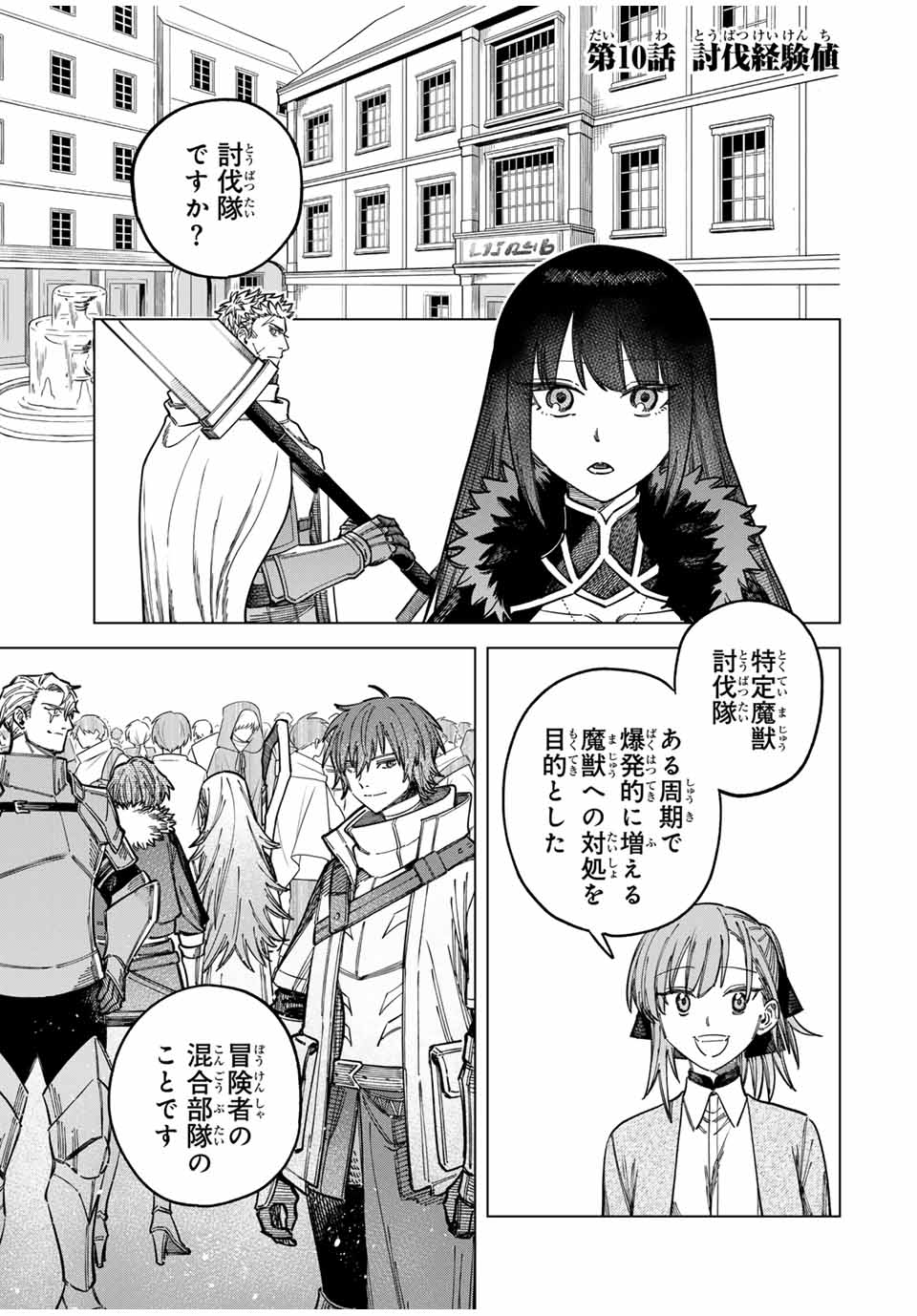 魔女と傭兵 - 第10話 - Page 1