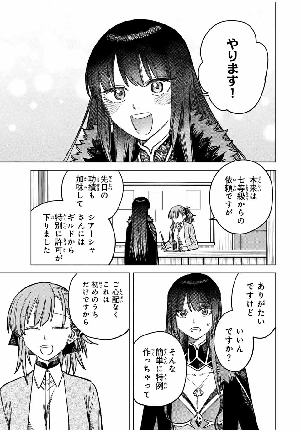 魔女と傭兵 - 第10話 - Page 3