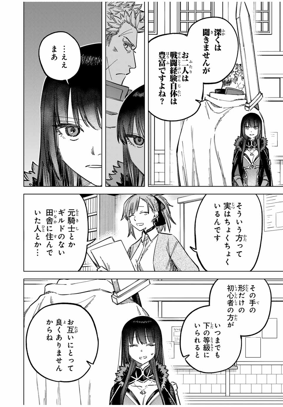 魔女と傭兵 - 第10話 - Page 4