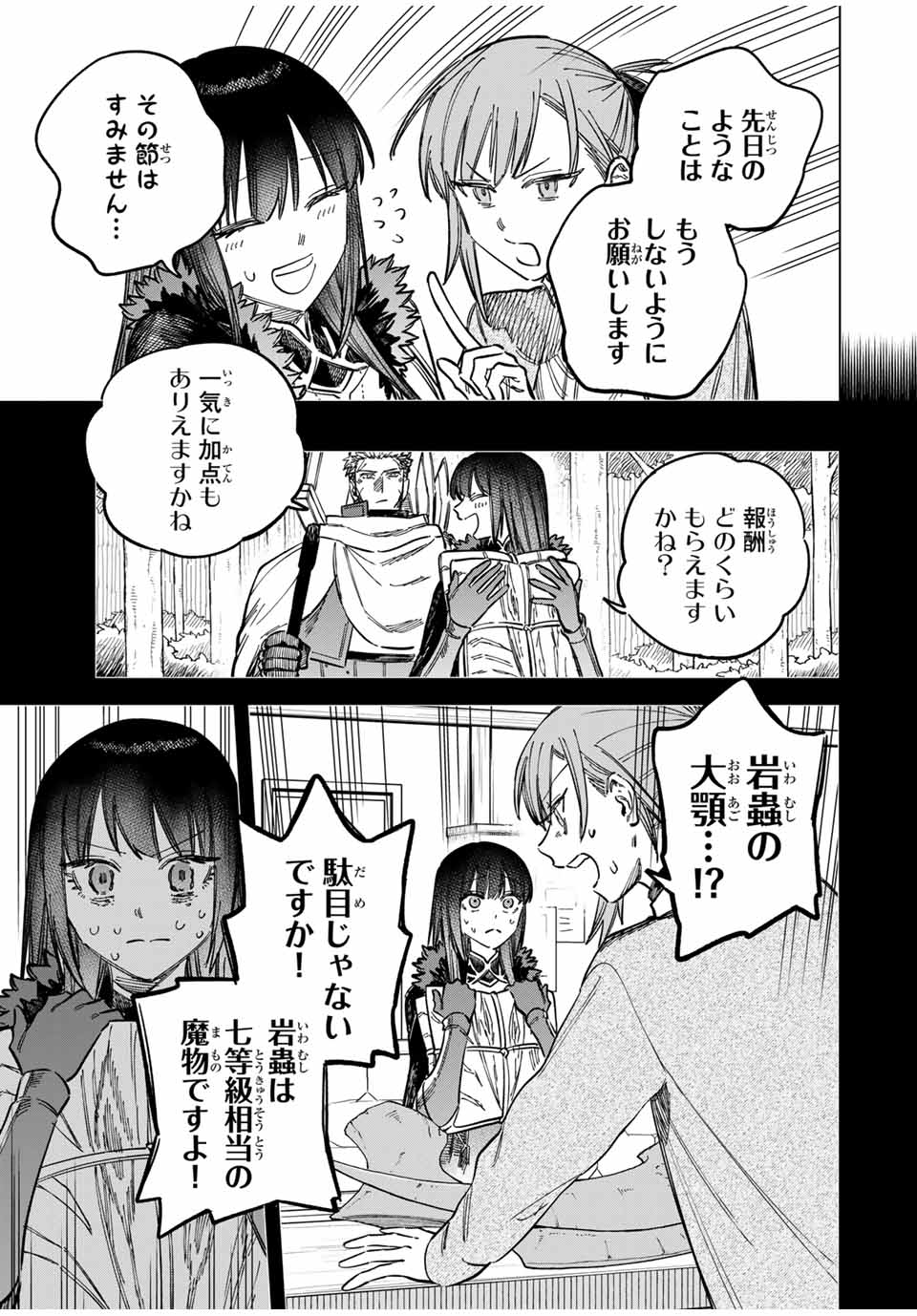 魔女と傭兵 - 第10話 - Page 5