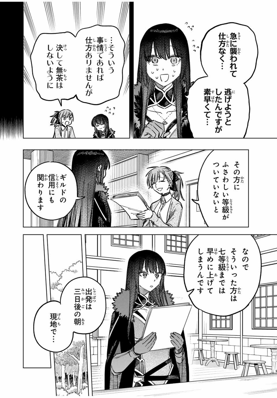 魔女と傭兵 - 第10話 - Page 6