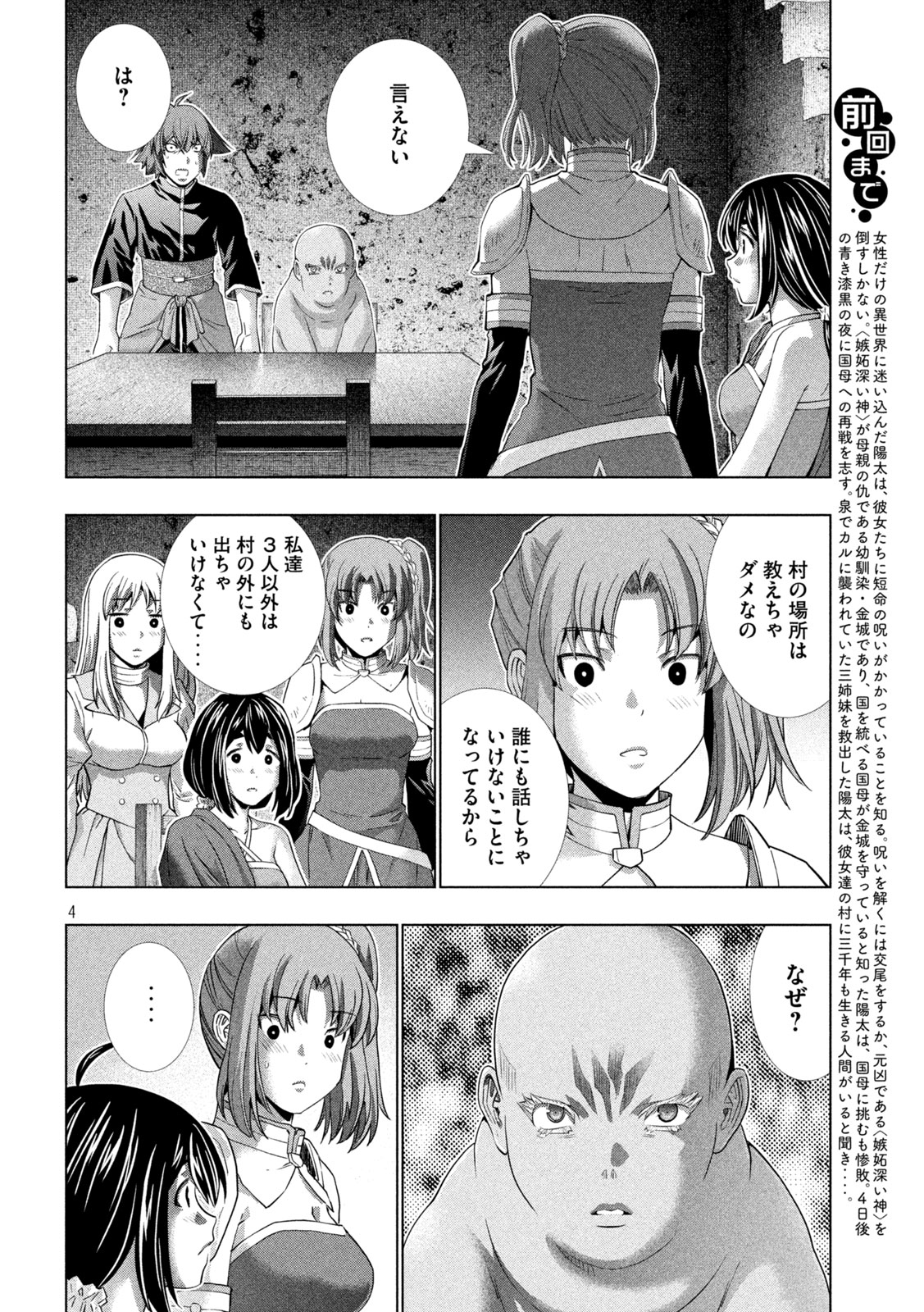 パラレルパラダイス - 第258話 - Page 4