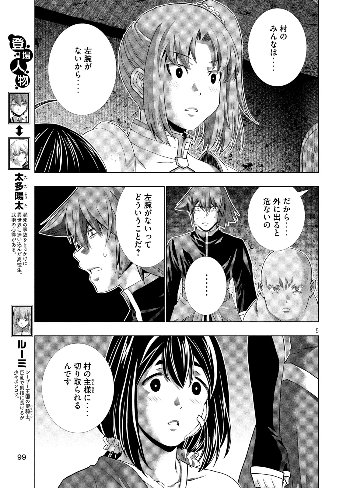 パラレルパラダイス - 第258話 - Page 5