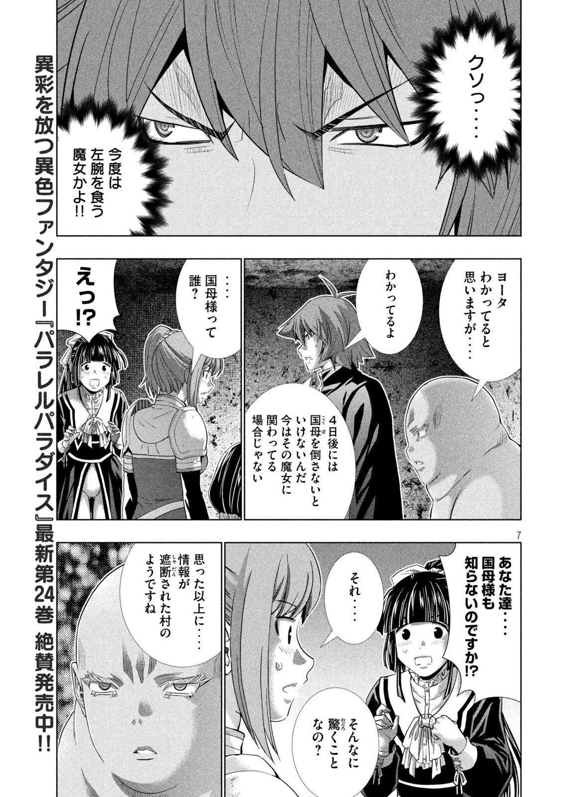 パラレルパラダイス - 第258話 - Page 7