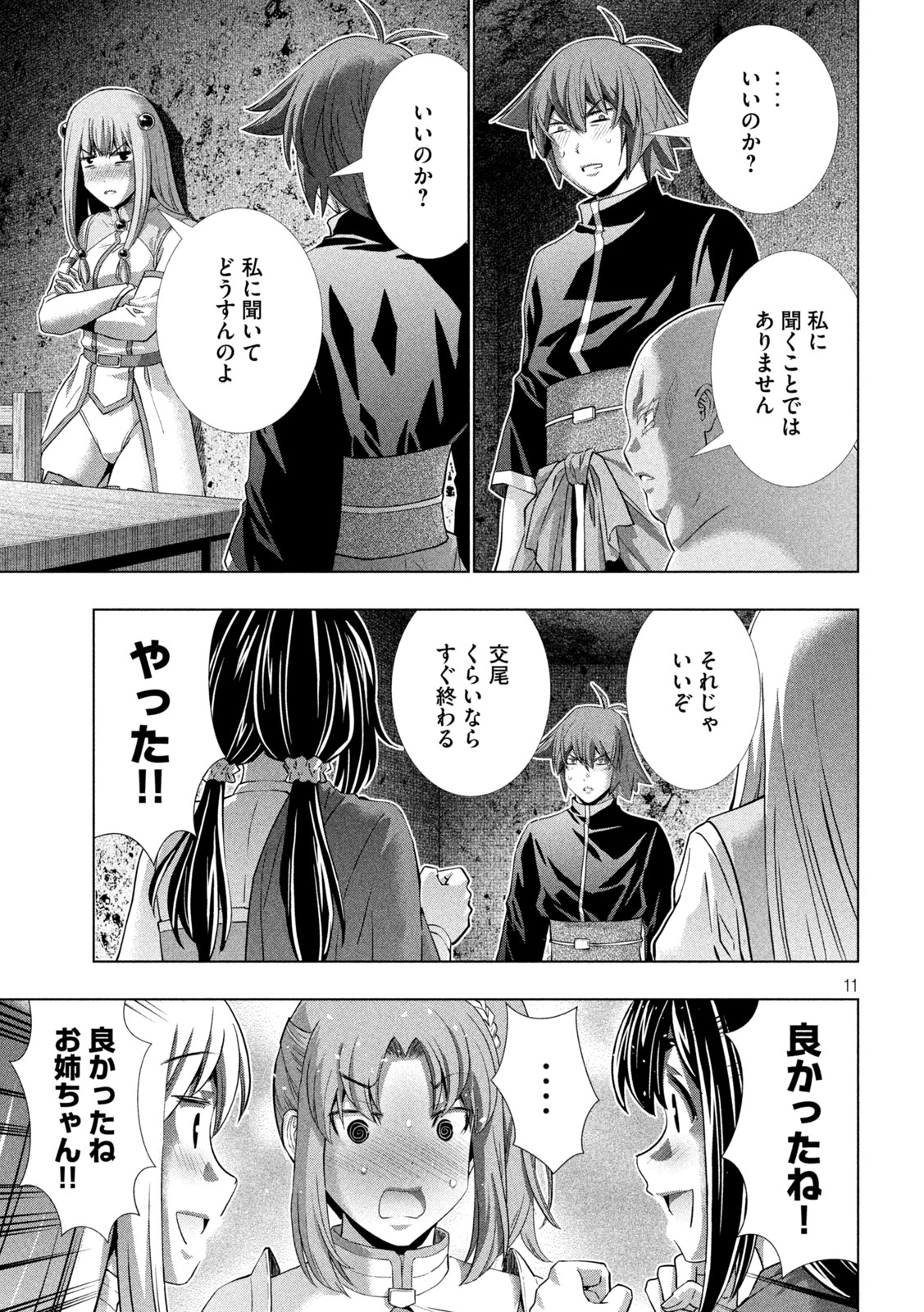 パラレルパラダイス - 第258話 - Page 11