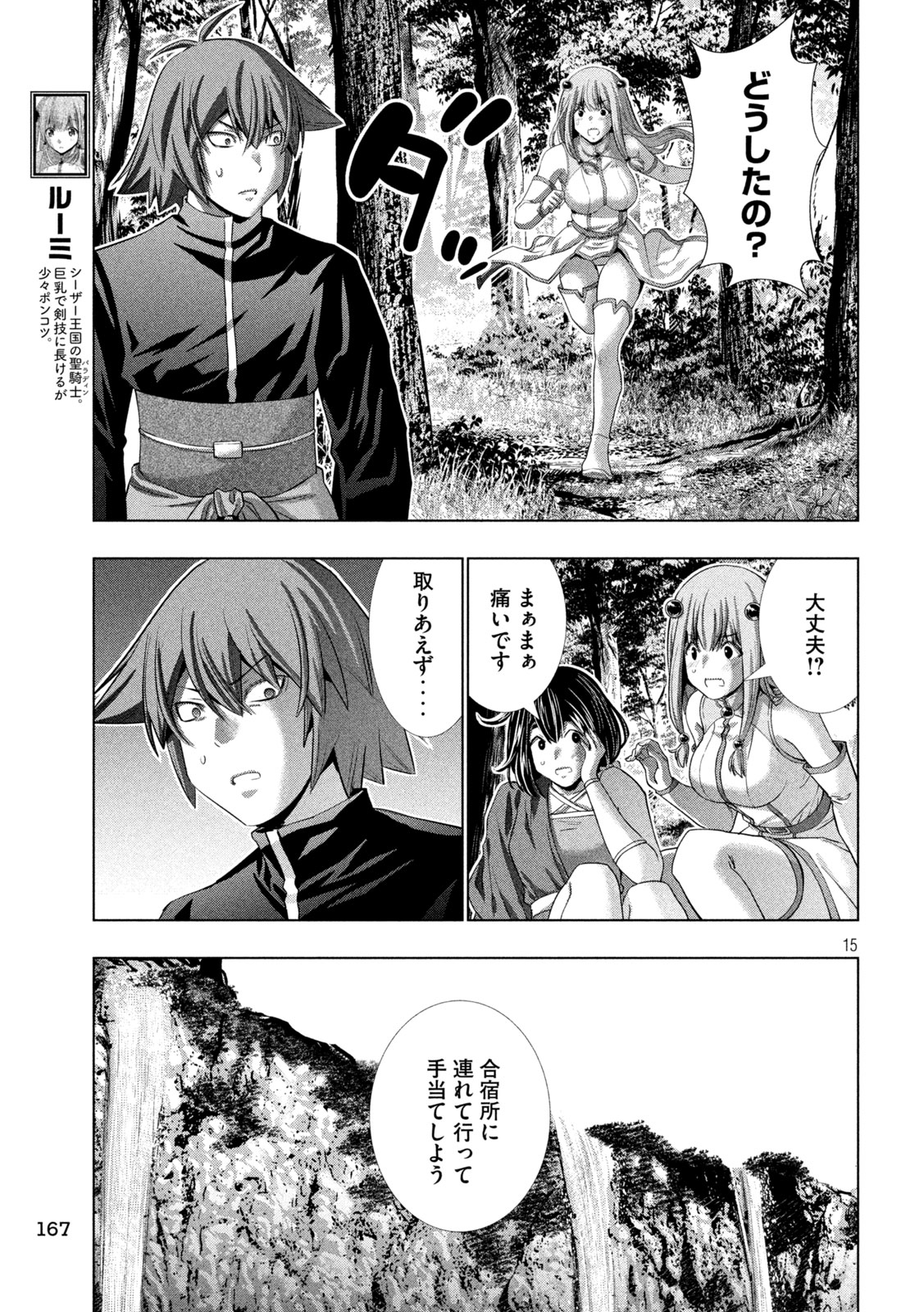 パラレルパラダイス - 第257話 - Page 15