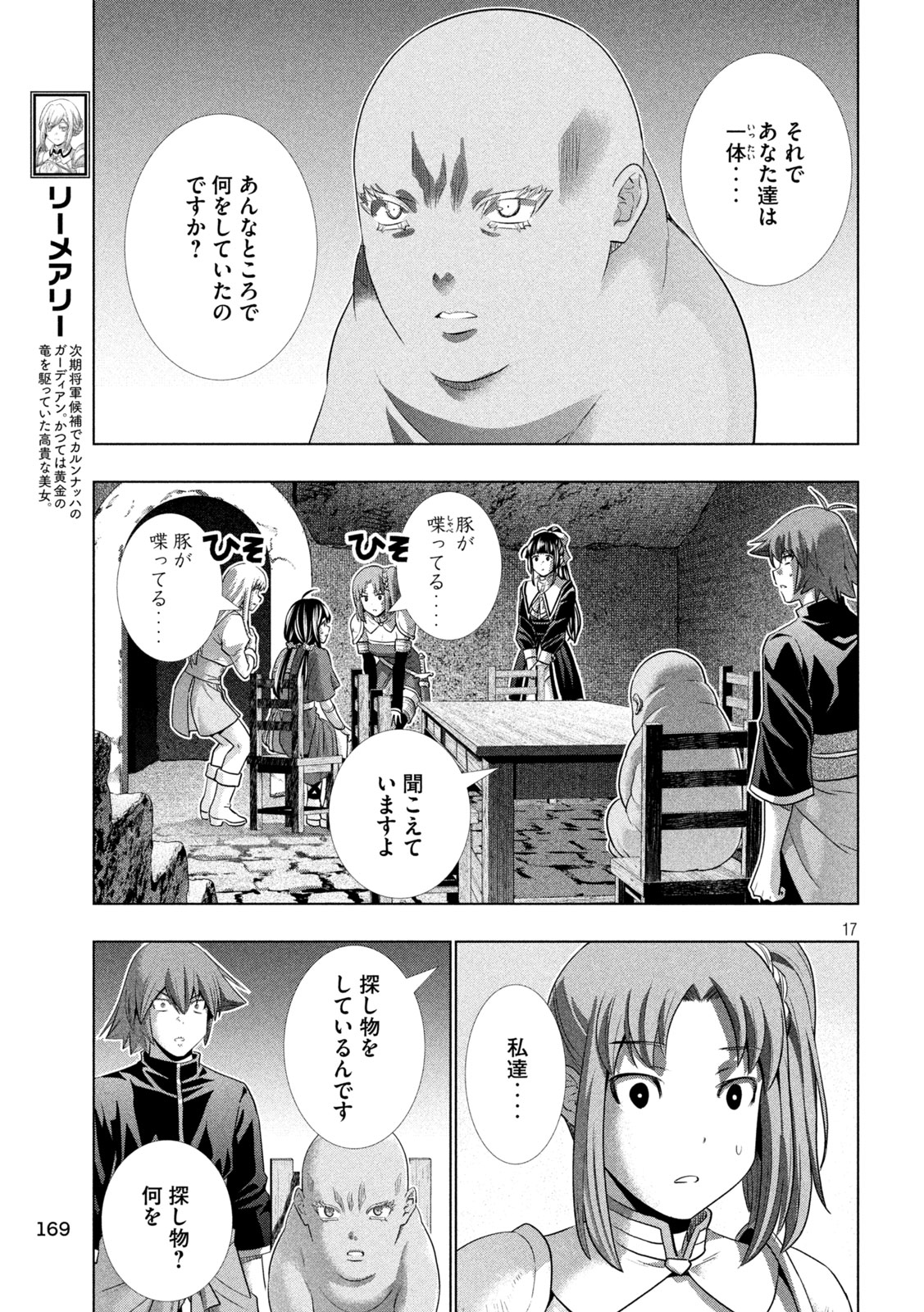 パラレルパラダイス - 第257話 - Page 17