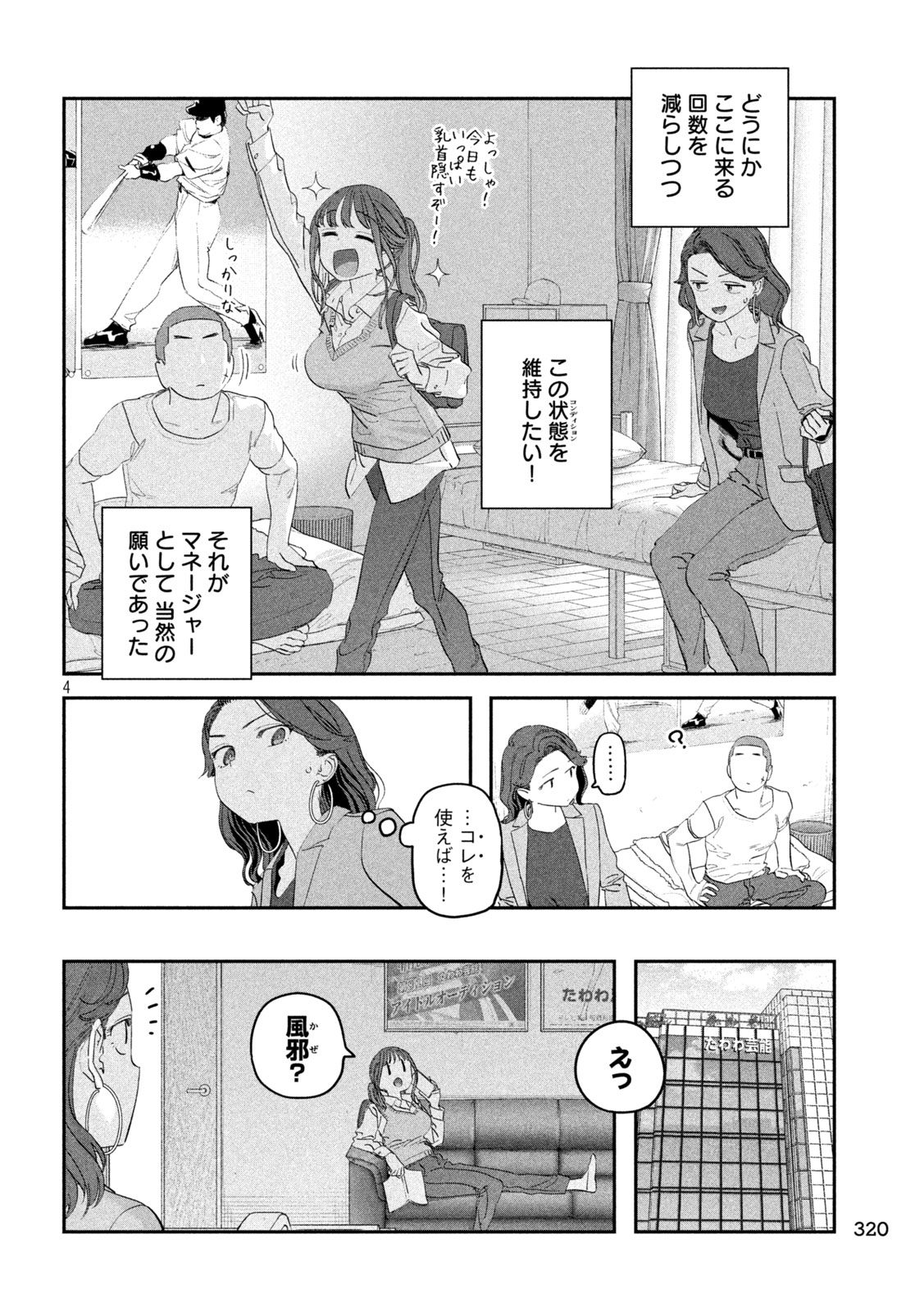 月曜日のたわわ - 第99話 - Page 4