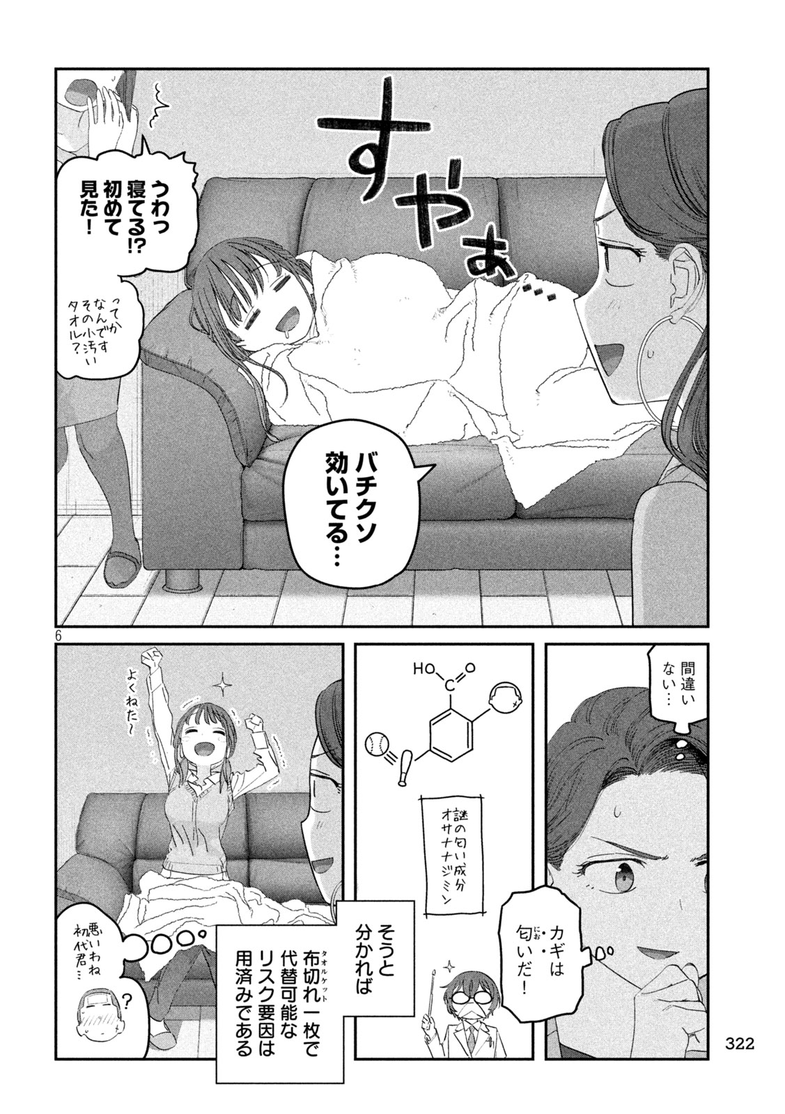 月曜日のたわわ - 第99話 - Page 6