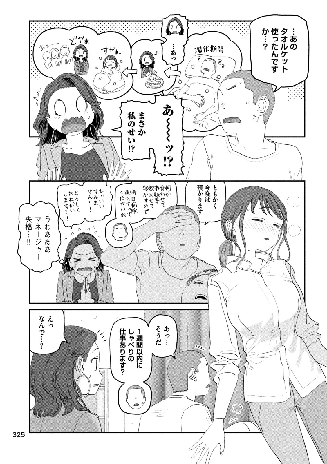 月曜日のたわわ - 第99話 - Page 9