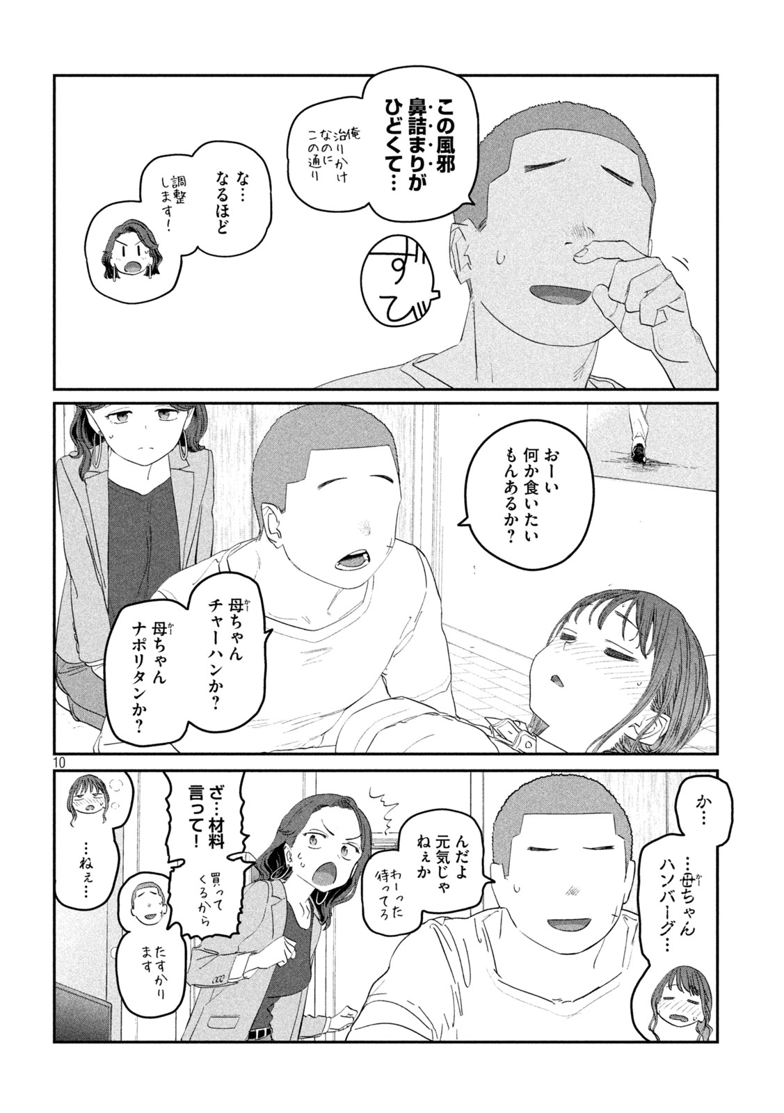 月曜日のたわわ - 第99話 - Page 10