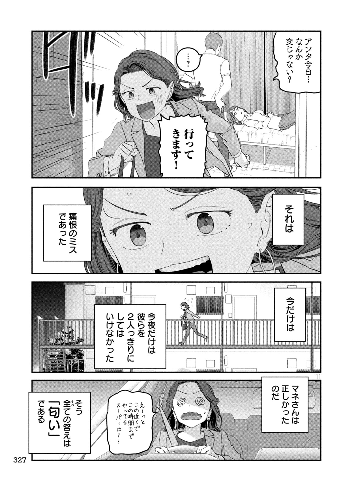 月曜日のたわわ - 第99話 - Page 11