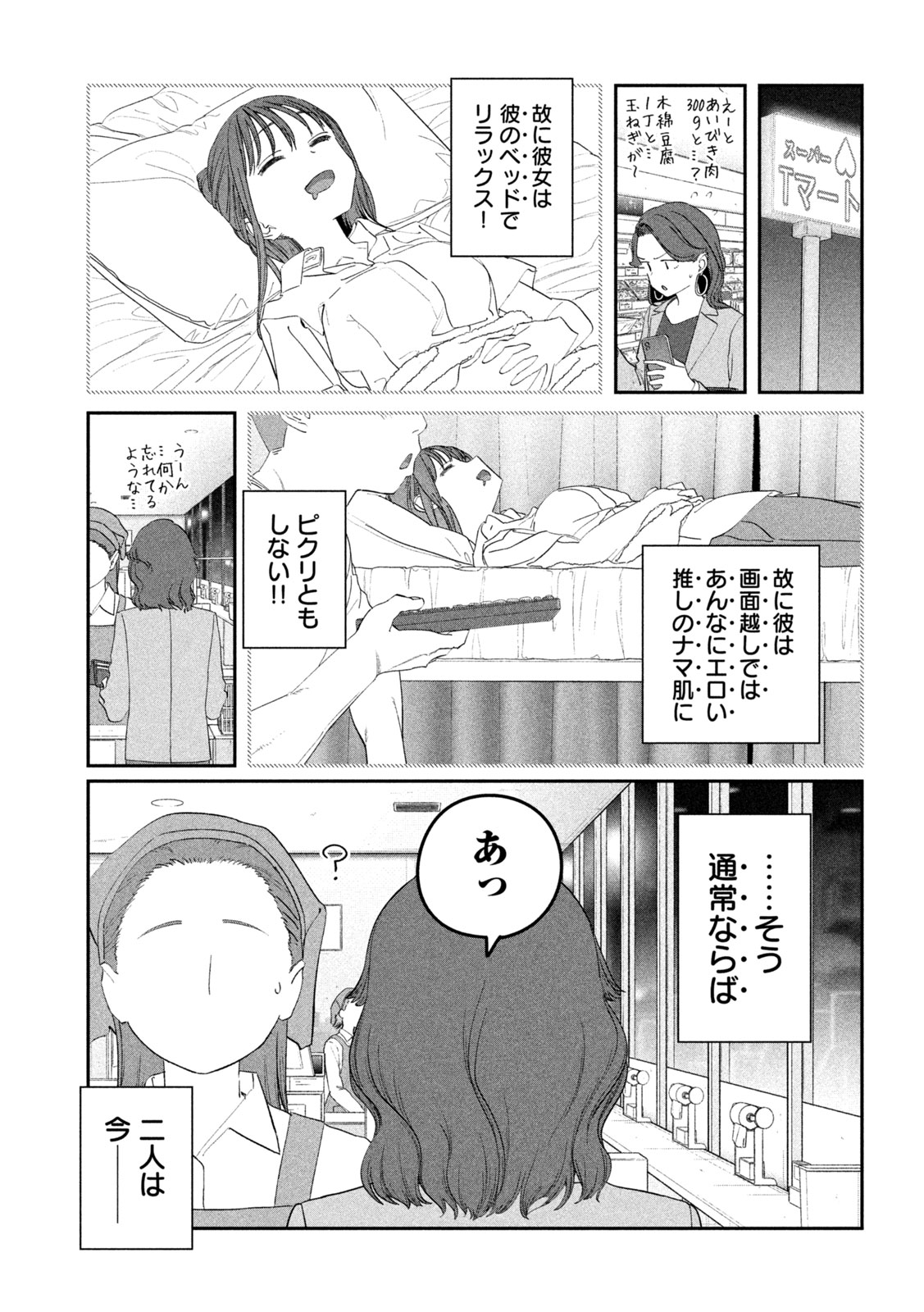 月曜日のたわわ - 第99話 - Page 13