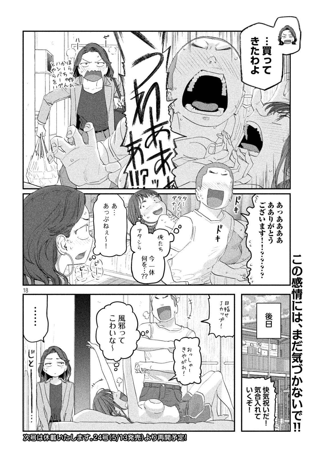 月曜日のたわわ - 第99話 - Page 18