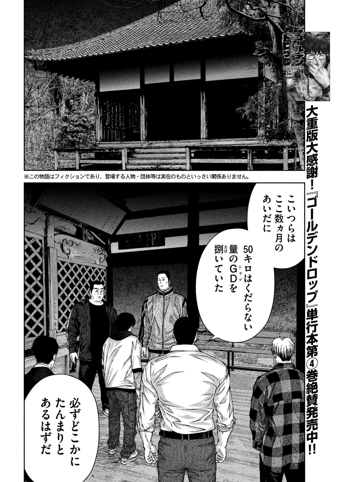 ゴールデンドロップ - 第45話 - Page 3