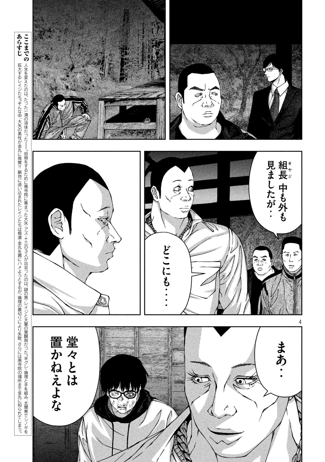 ゴールデンドロップ - 第45話 - Page 4