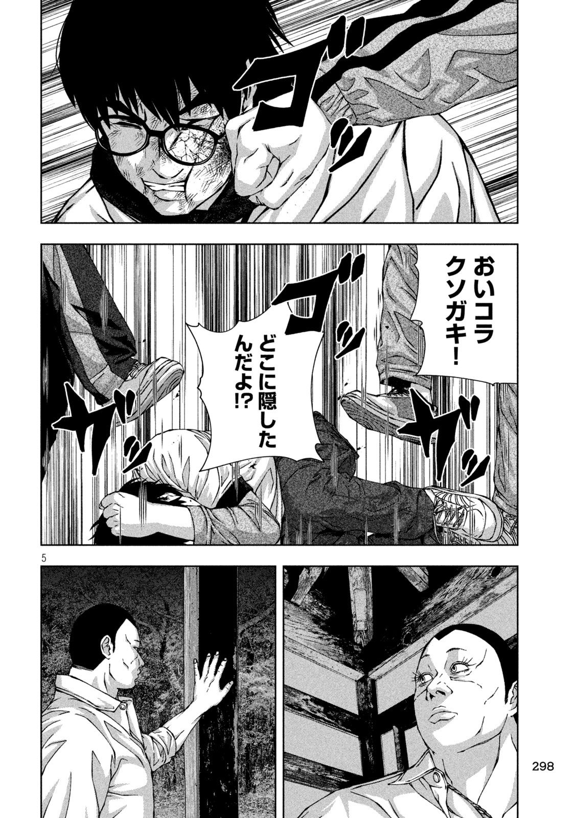 ゴールデンドロップ - 第45話 - Page 5