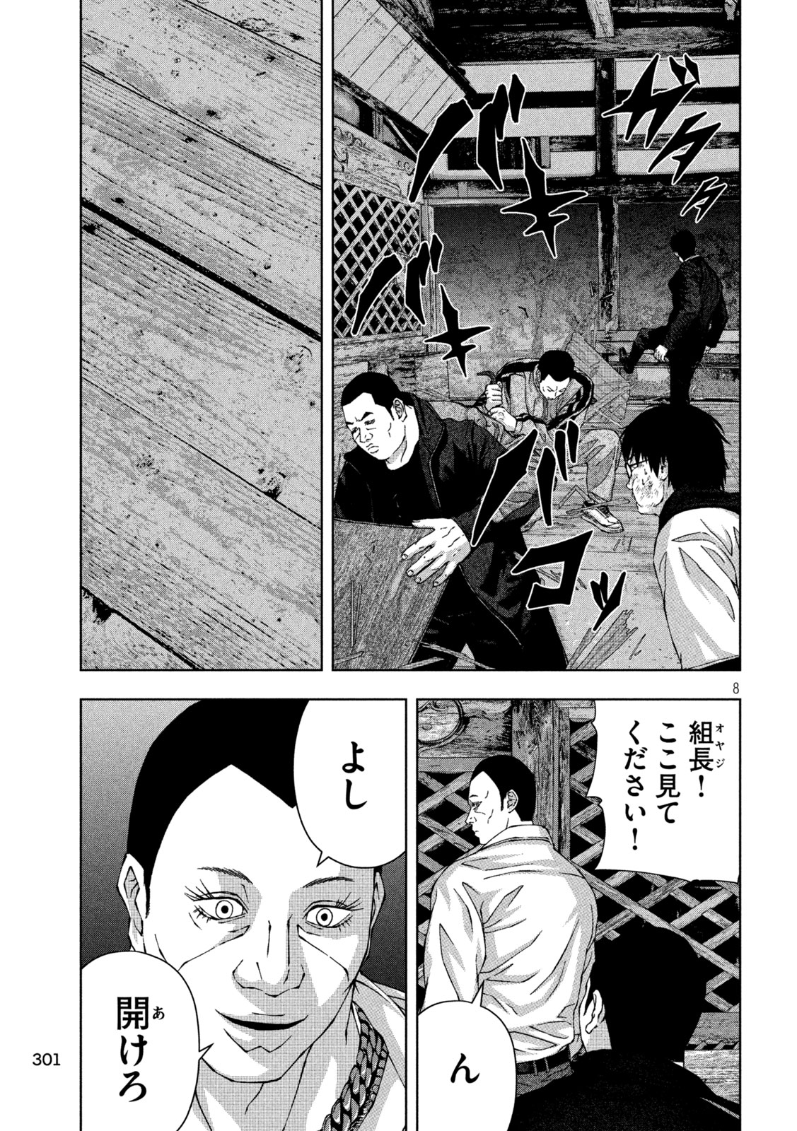 ゴールデンドロップ - 第45話 - Page 8