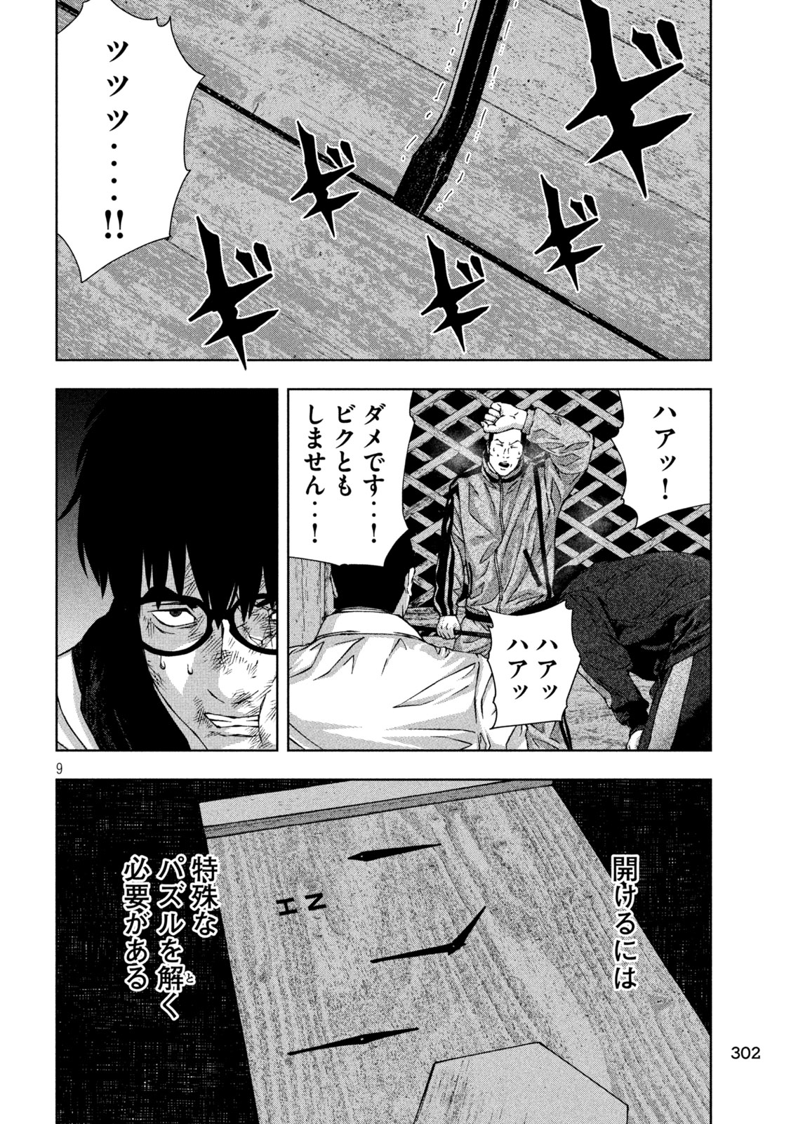 ゴールデンドロップ - 第45話 - Page 9