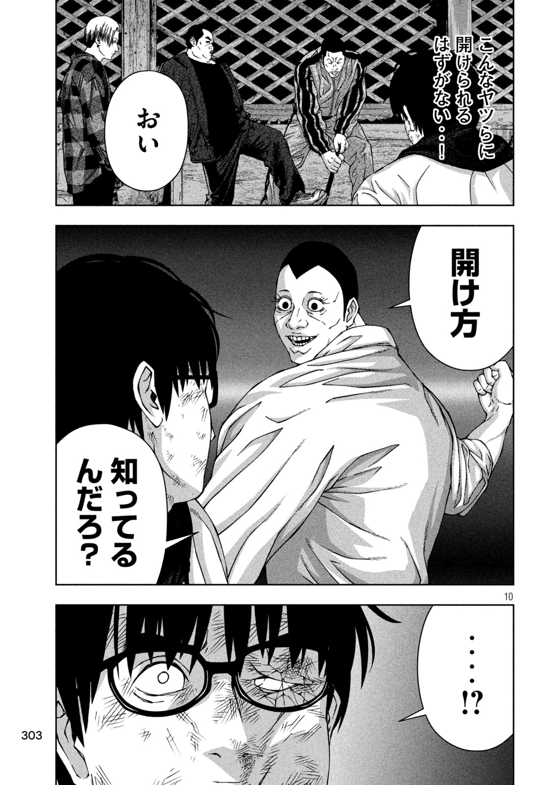 ゴールデンドロップ - 第45話 - Page 10