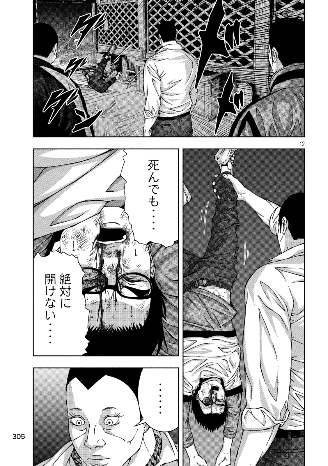 ゴールデンドロップ - 第45話 - Page 12