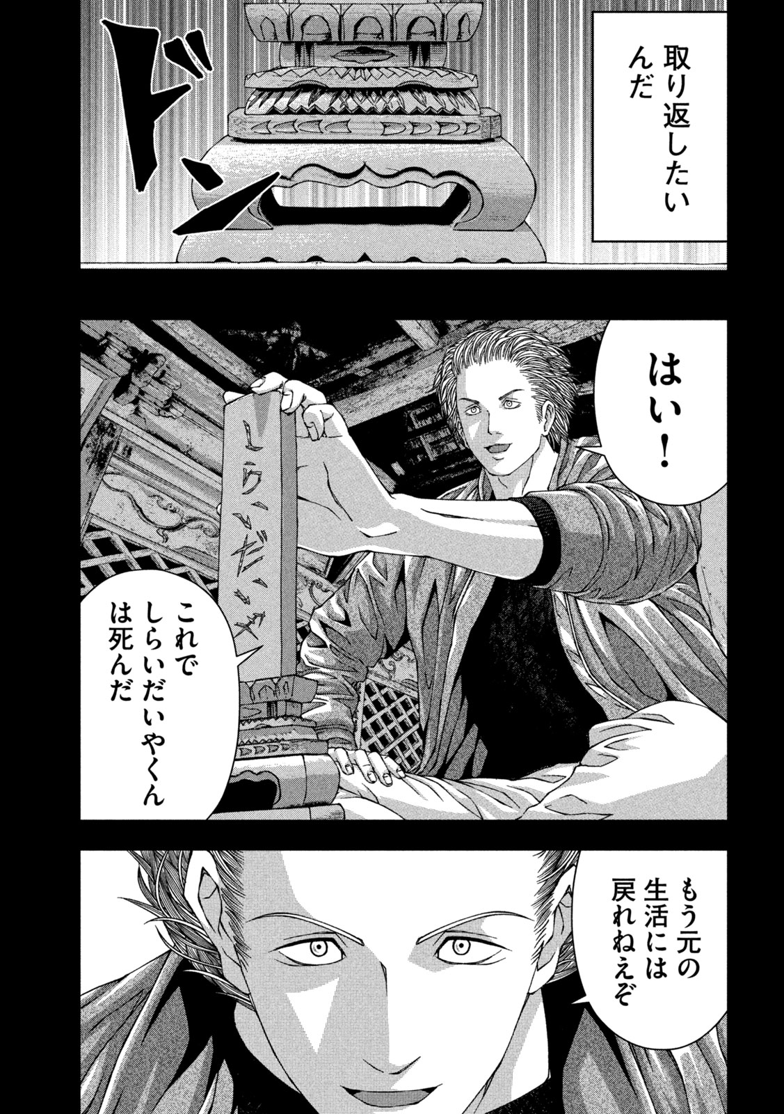 ゴールデンドロップ - 第45話 - Page 14