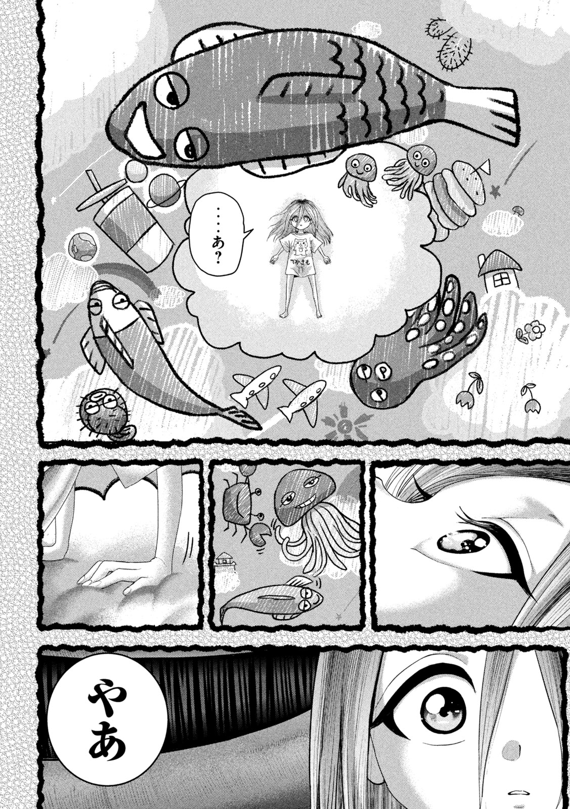 ねずみの初恋 - 第22話 - Page 2