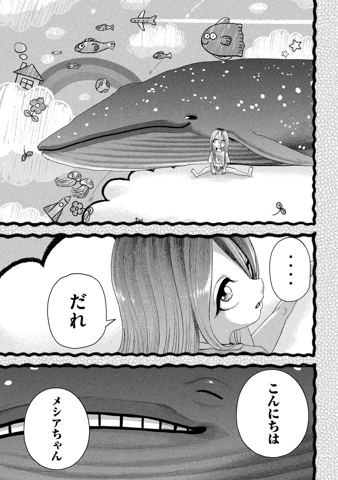 ねずみの初恋 - 第22話 - Page 3