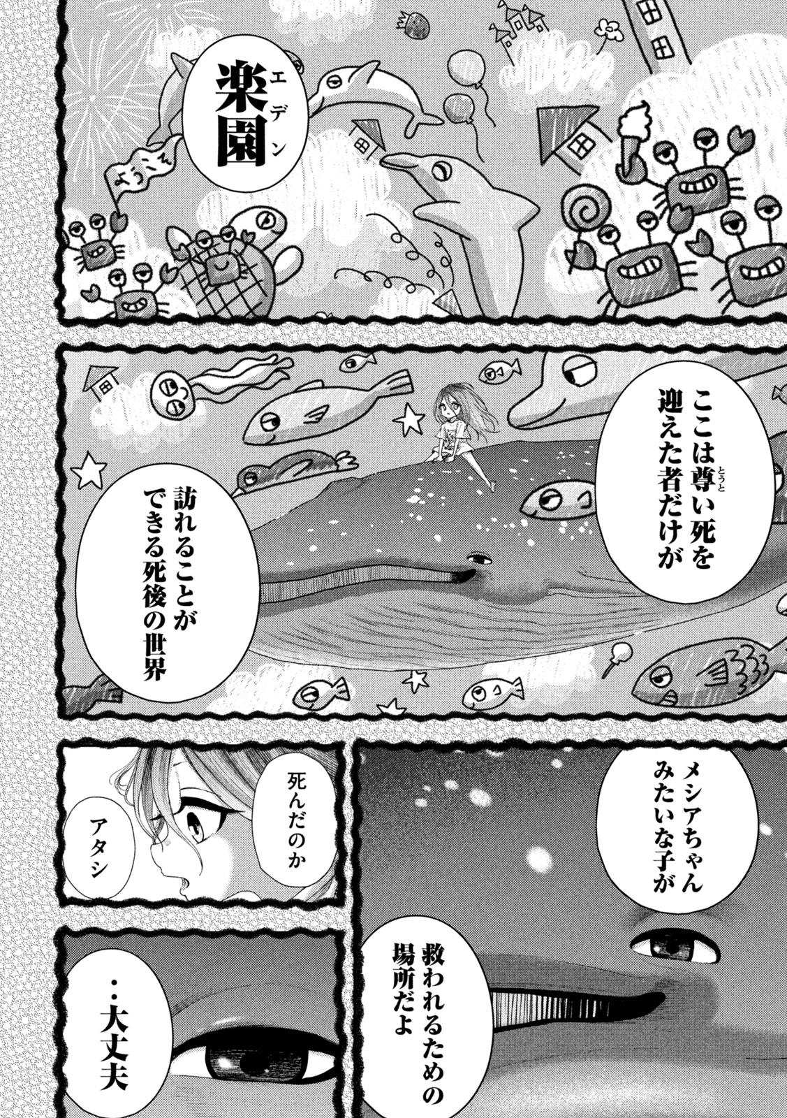 ねずみの初恋 - 第22話 - Page 4