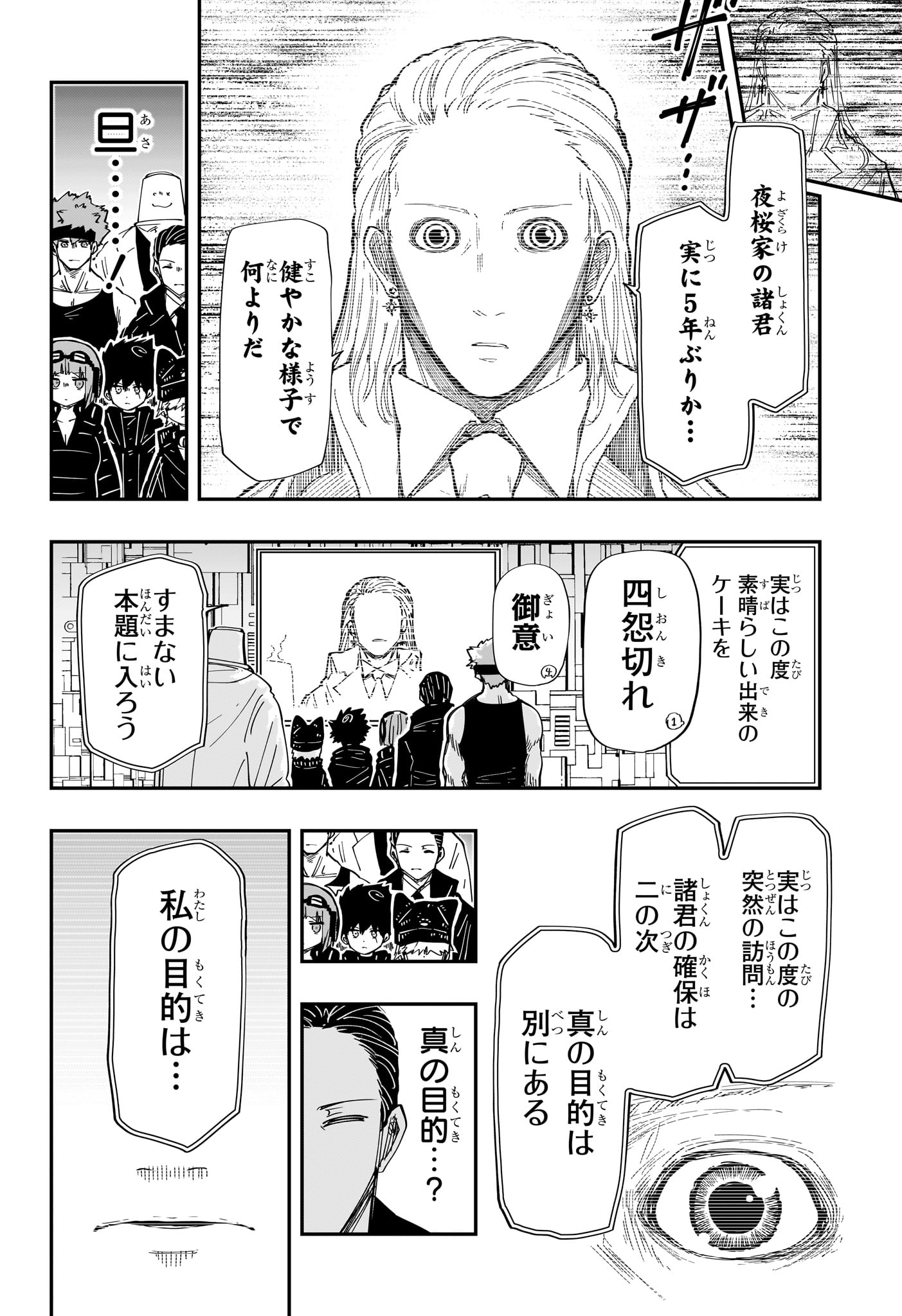 夜桜さんちの大作戦 - 第223話 - Page 4