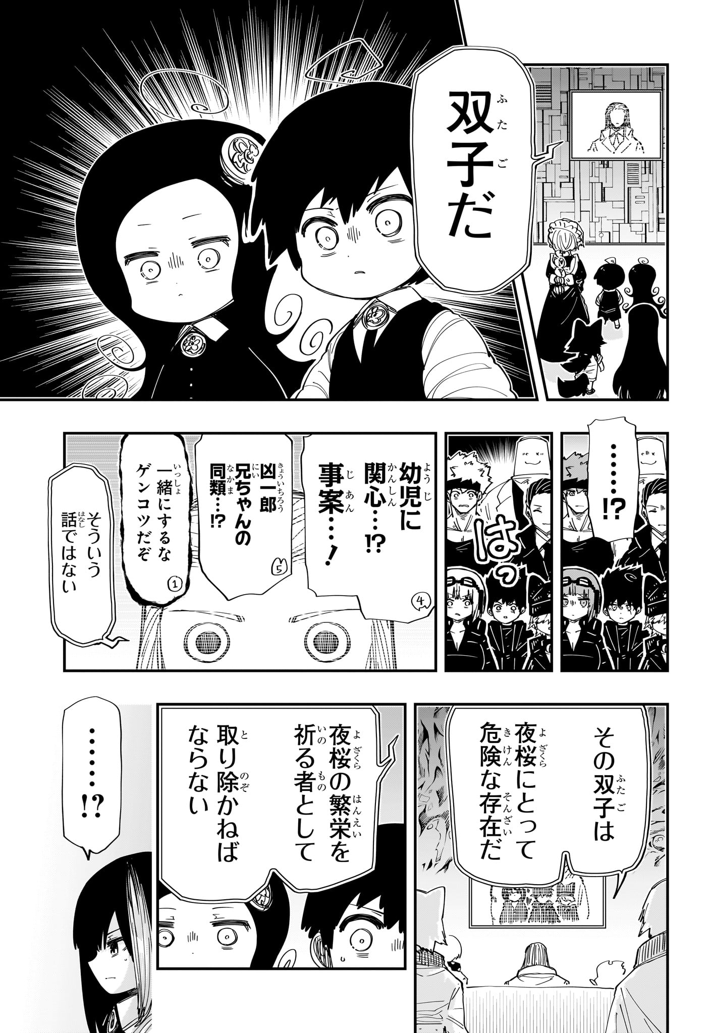 夜桜さんちの大作戦 - 第223話 - Page 5