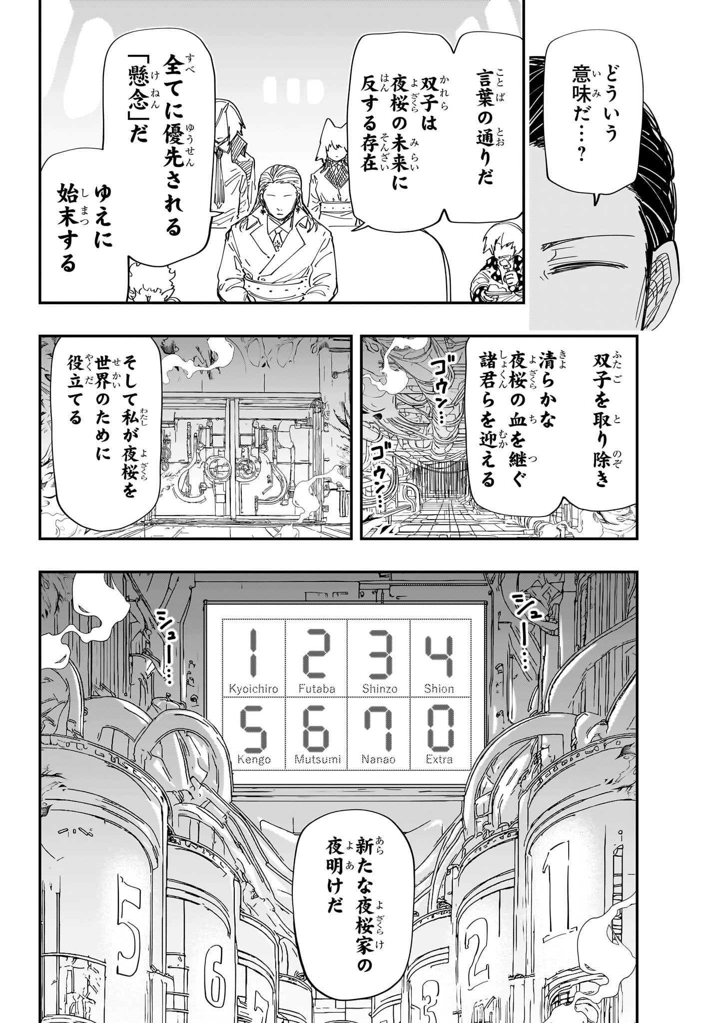 夜桜さんちの大作戦 - 第223話 - Page 6