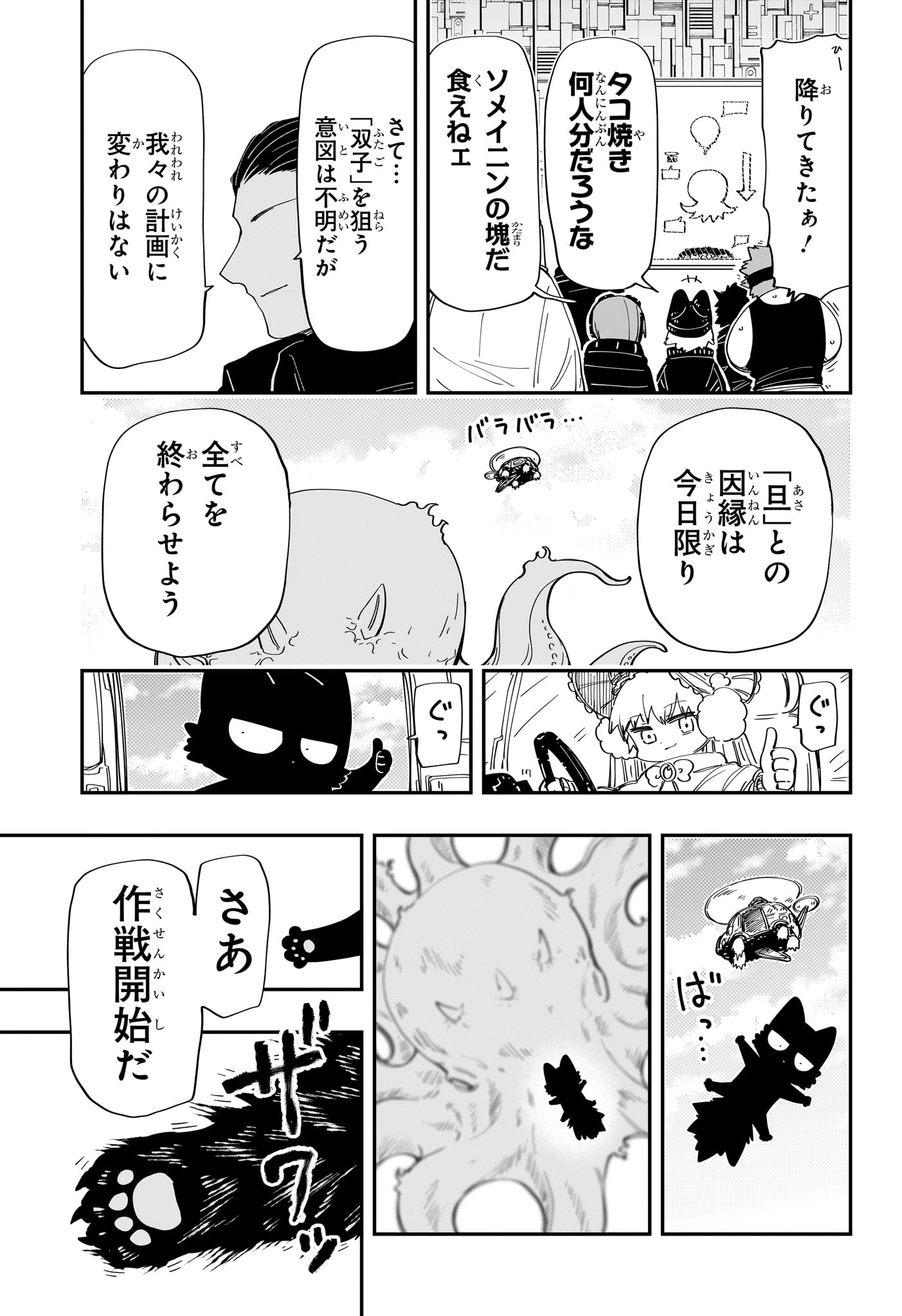 夜桜さんちの大作戦 - 第223話 - Page 9