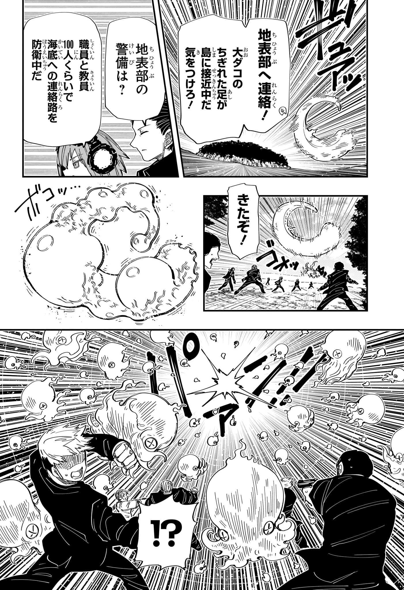 夜桜さんちの大作戦 - 第223話 - Page 14