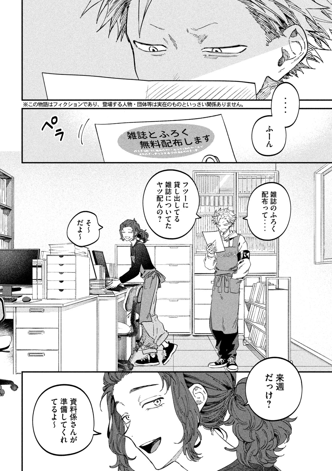 税金で買った本 - 第106話 - Page 2